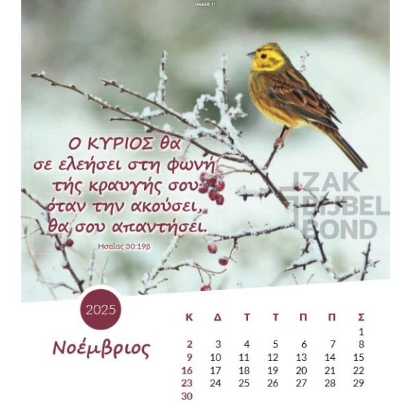 Greek postcard calendar 2025