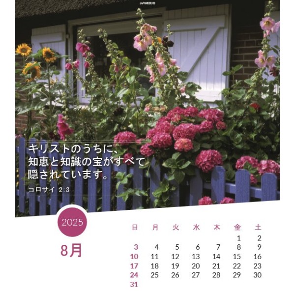 Japanese postcard calendar 2025