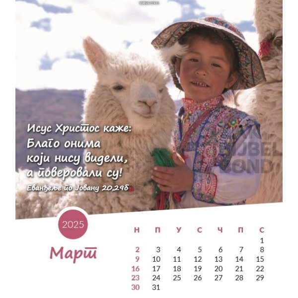 Serbian postcard calendar 2025
