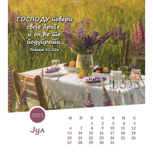 Serbian postcard calendar 2025