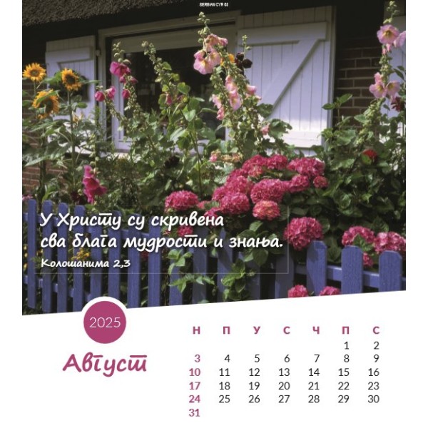 Serbian postcard calendar 2025