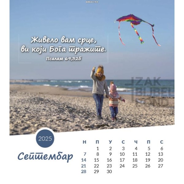 Serbian postcard calendar 2025