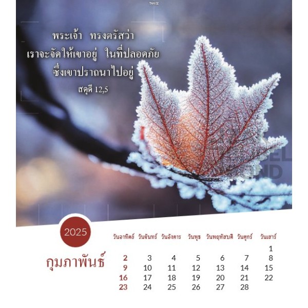 Thai postcard calendar 2025