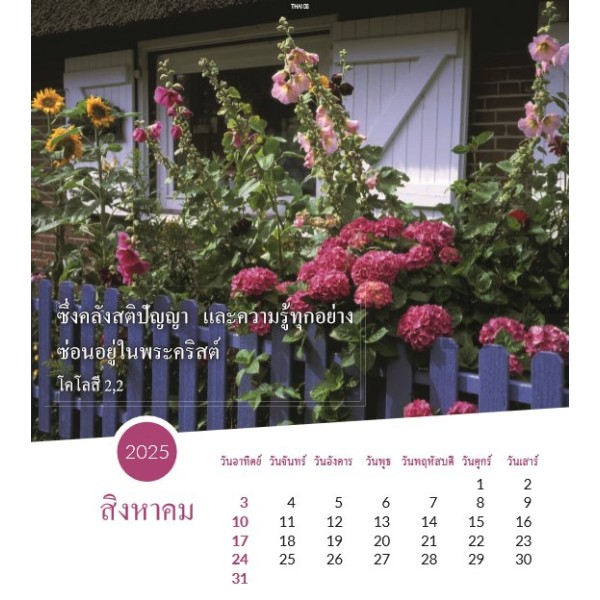 Thai postcard calendar 2025