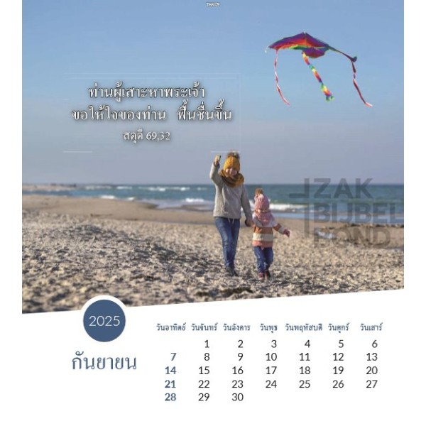 Thaise Ansichtkaartenkalender 2025