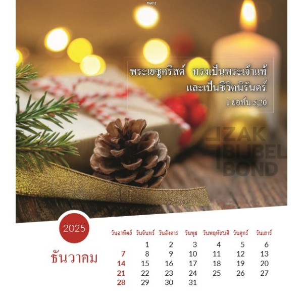Thai postcard calendar 2025