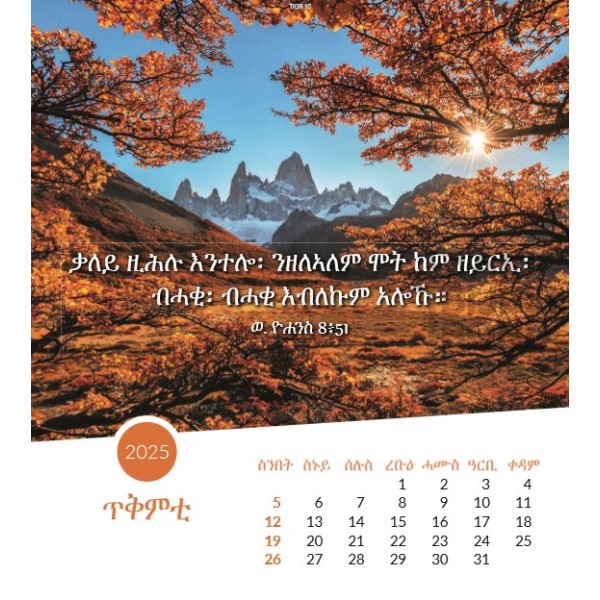 Tigrinische Ansichtkaartenkalender 2025