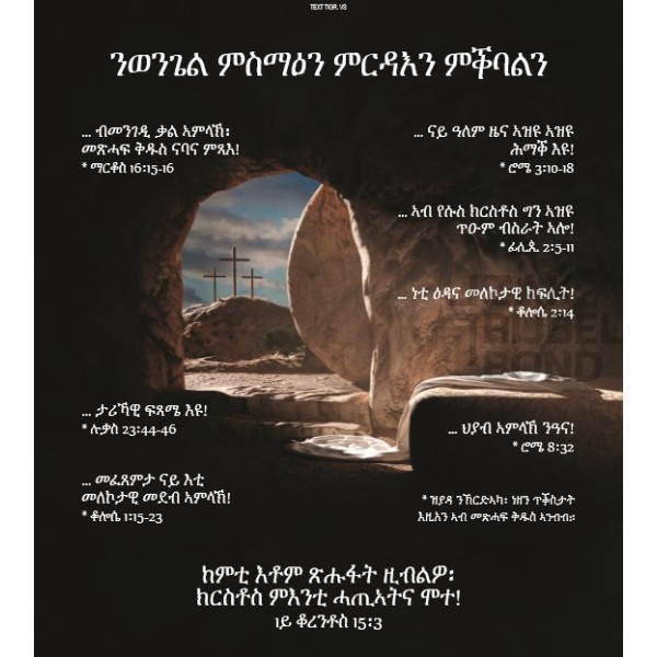 Tigrinya postcard calendar 2025