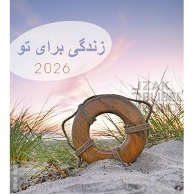 Perzische ansichtkaartenkalender 2026 - Leven voor jou