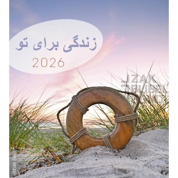 Perzische ansichtkaartenkalender 2026 - Leven voor jou