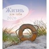 Russische ansichtkaartenkalender 2026 - Leven voor jou