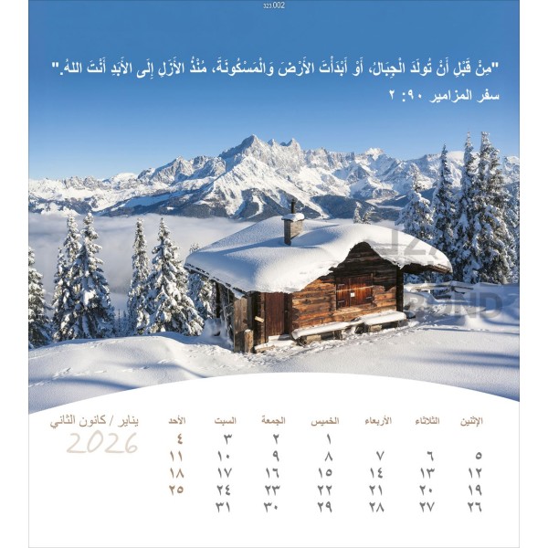 Arabische ansichtkaartenkalender 2026 - Leven voor jou