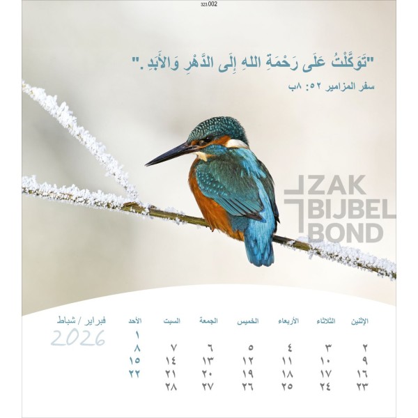 Arabische ansichtkaartenkalender 2026 - Leven voor jou