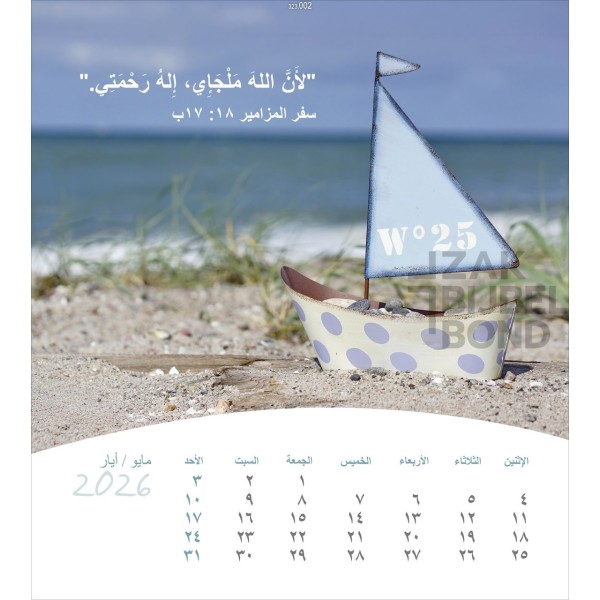 Arabische ansichtkaartenkalender 2026 - Leven voor jou