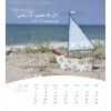 Arabische ansichtkaartenkalender 2026 - Leven voor jou