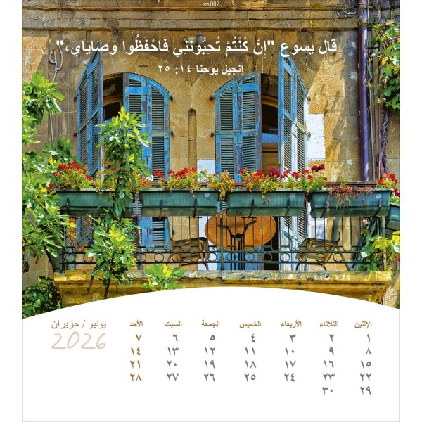 Arabische ansichtkaartenkalender 2026 - Leven voor jou
