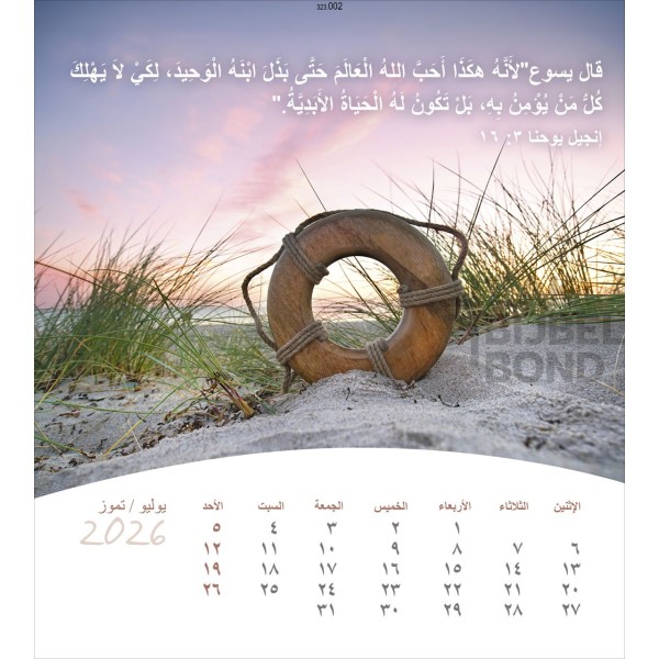 Arabische ansichtkaartenkalender 2026 - Leven voor jou