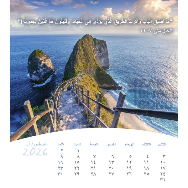 Arabische ansichtkaartenkalender 2026 - Leven voor jou
