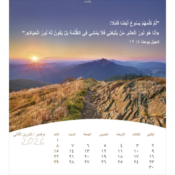 Arabische ansichtkaartenkalender 2026 - Leven voor jou
