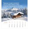 Bulgaarse ansichtkaartenkalender 2026 - Leven voor jou