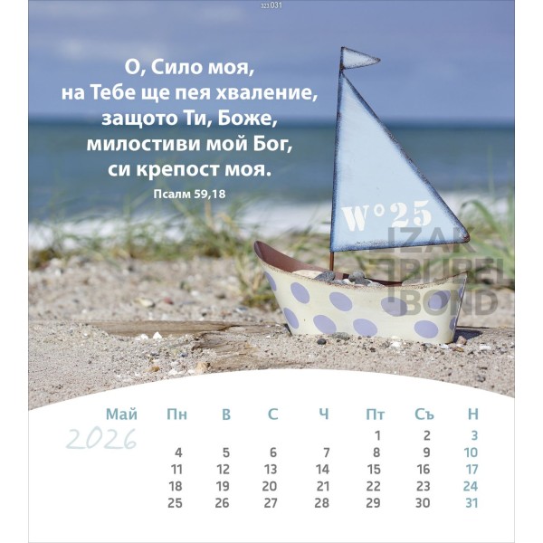 Bulgaarse ansichtkaartenkalender 2026 - Leven voor jou