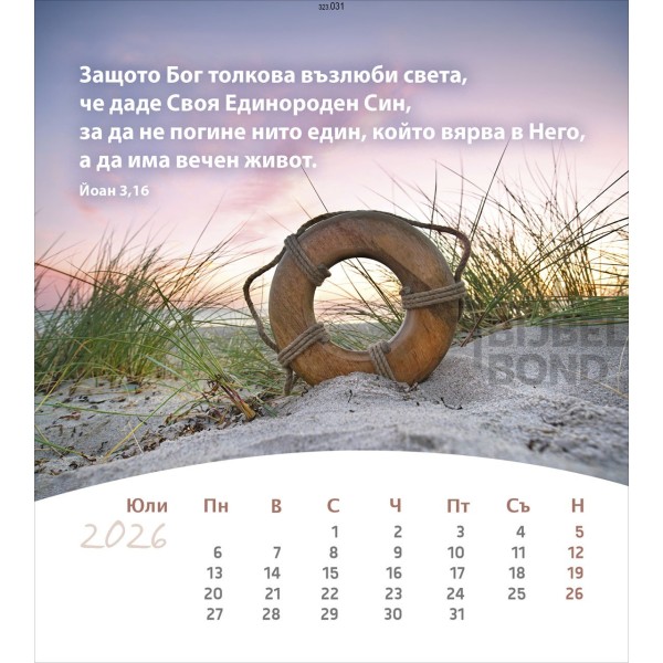 Bulgaarse ansichtkaartenkalender 2026 - Leven voor jou