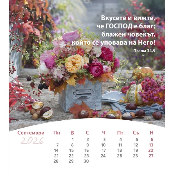 Bulgaarse ansichtkaartenkalender 2026 - Leven voor jou