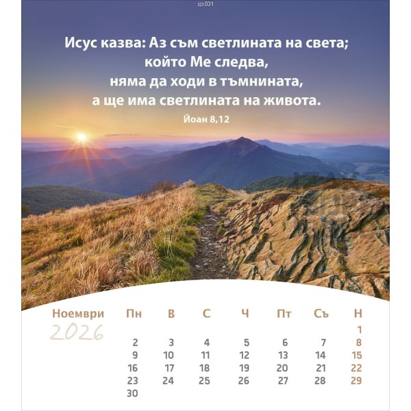 Bulgarian postcard calendar 2026 - Life for you