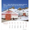 Mongoolse ansichtkaartenkalender 2026 - Leven voor jou
