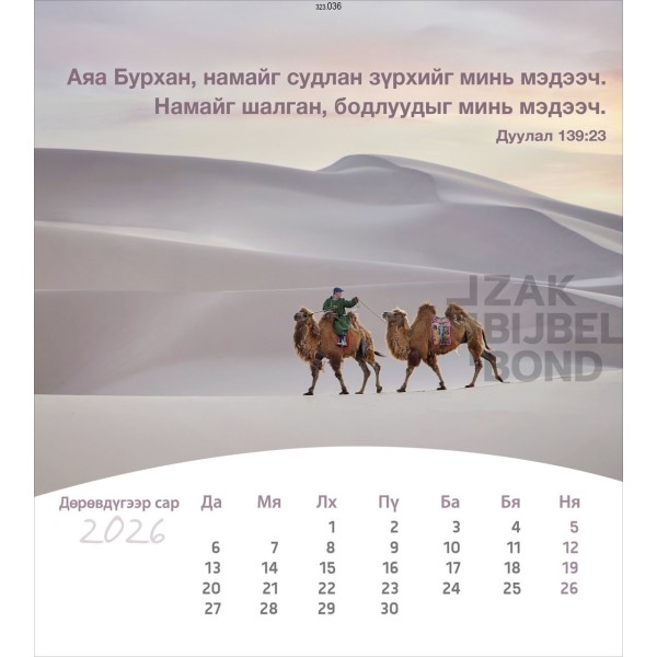 Mongoolse ansichtkaartenkalender 2026 - Leven voor jou