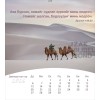 Mongoolse ansichtkaartenkalender 2026 - Leven voor jou