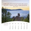 Mongoolse ansichtkaartenkalender 2026 - Leven voor jou