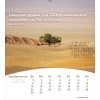 Mongoolse ansichtkaartenkalender 2026 - Leven voor jou
