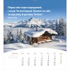 Oekraïense ansichtkaartenkalender 2026 - Leven voor jou