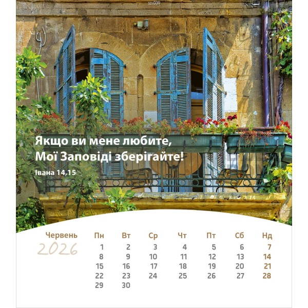 Ukrainian postcard calendar 2026 - Life for you
