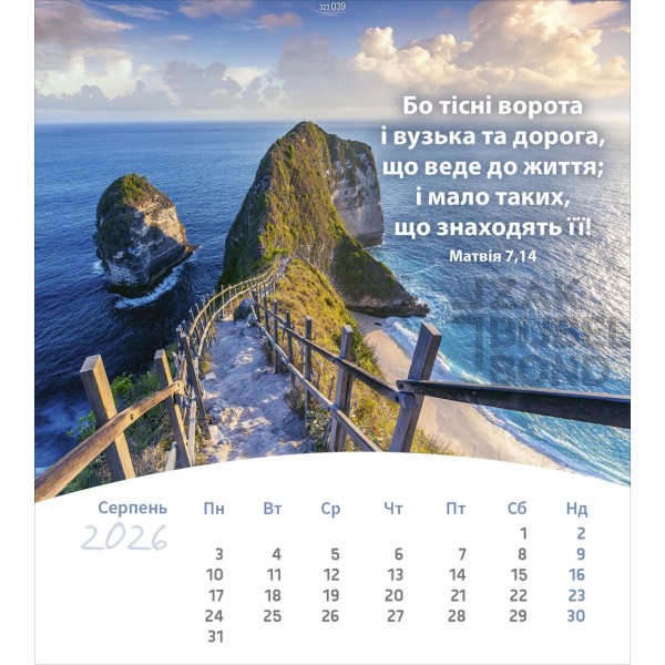 Ukrainian postcard calendar 2026 - Life for you