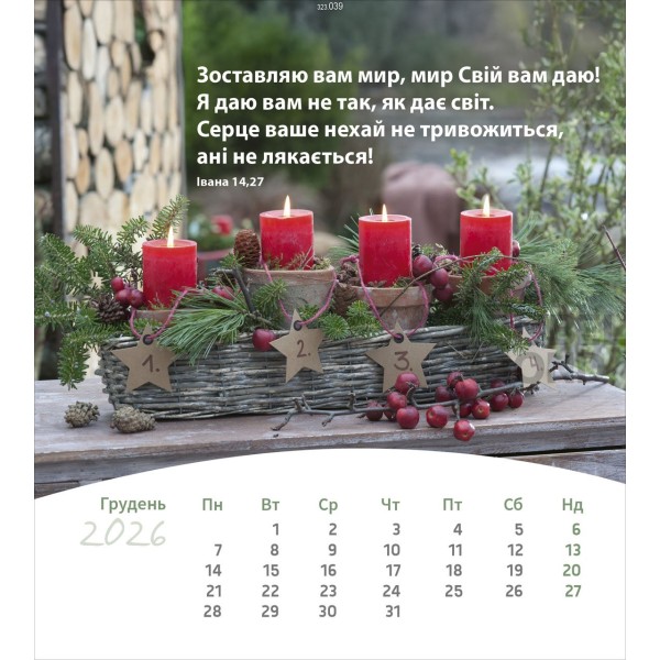 Ukrainian postcard calendar 2026 - Life for you