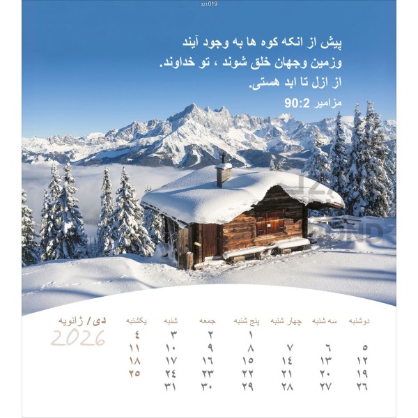 Perzische ansichtkaartenkalender 2026 - Leven voor jou