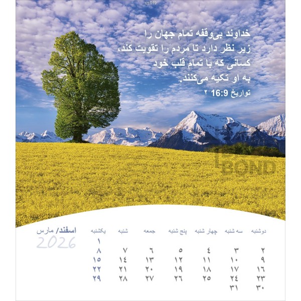 Perzische ansichtkaartenkalender 2026 - Leven voor jou