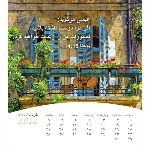 Persian postcard calendar 2026 - Life for you