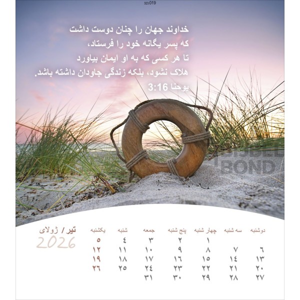 Persian postcard calendar 2026 - Life for you