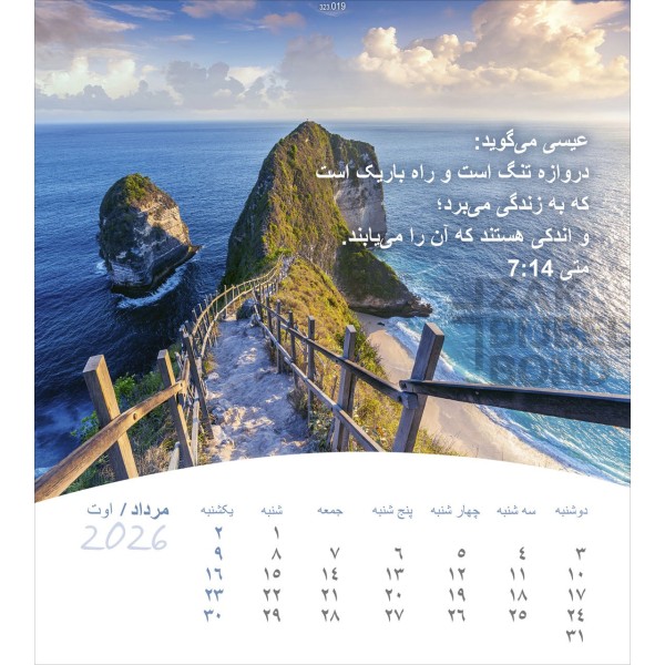 Persian postcard calendar 2026 - Life for you