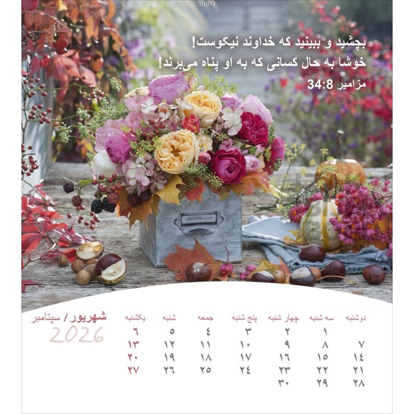 Persian postcard calendar 2026 - Life for you