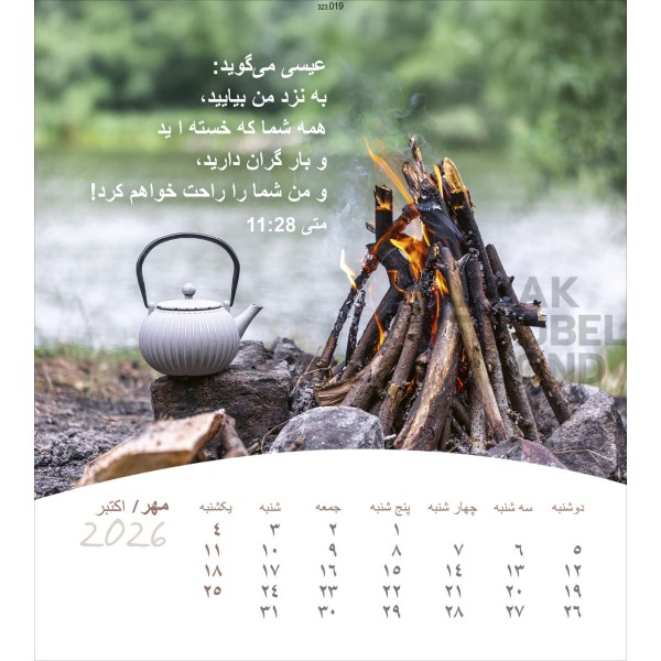 Persian postcard calendar 2026 - Life for you