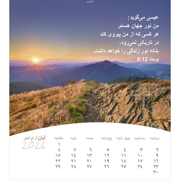 Perzische ansichtkaartenkalender 2026 - Leven voor jou