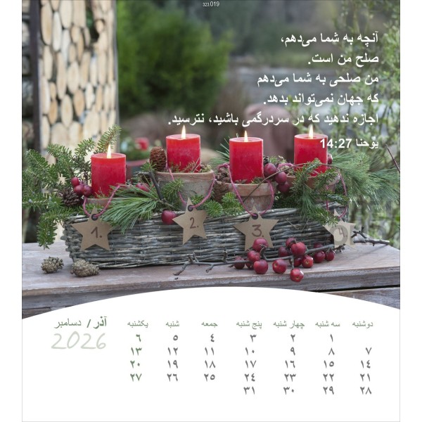 Persian postcard calendar 2026 - Life for you