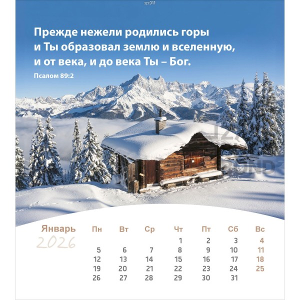 Russian postcard calendar 2026 - Life for you