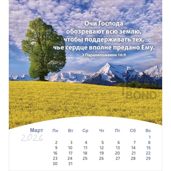 Russian postcard calendar 2026 - Life for you