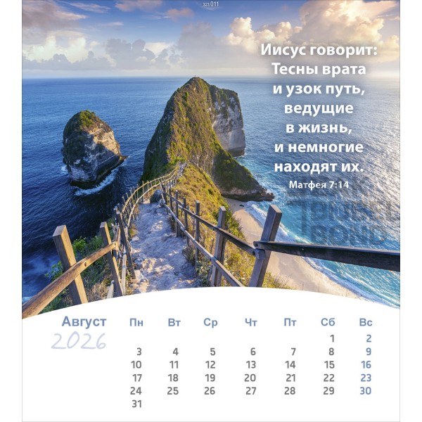 Russian postcard calendar 2026 - Life for you