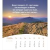 Russian postcard calendar 2026 - Life for you